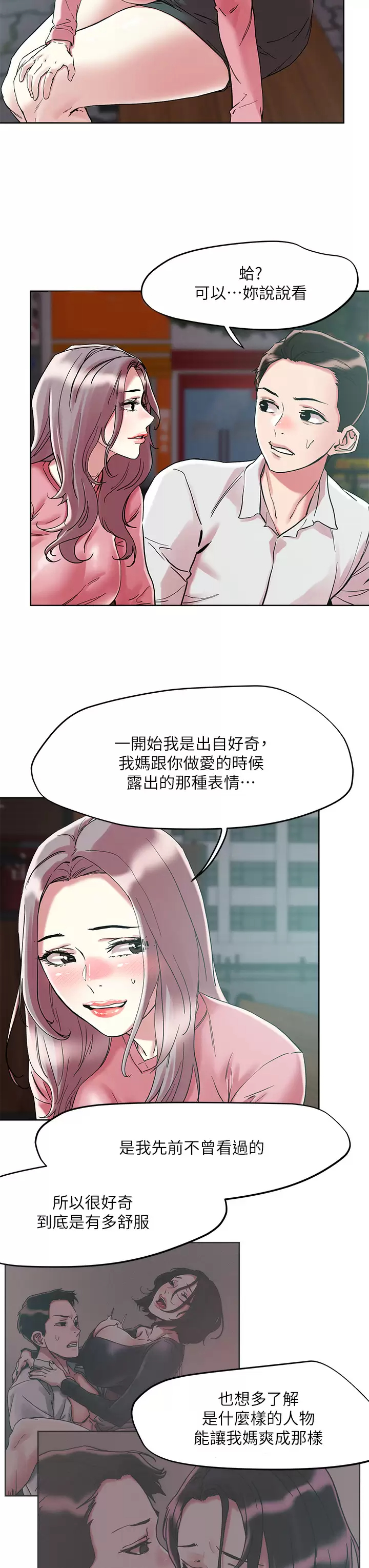 [韩国漫画] 把妹鬼达人 奇幻,熟女人妻,巨乳大奶,OL#[31P]-22