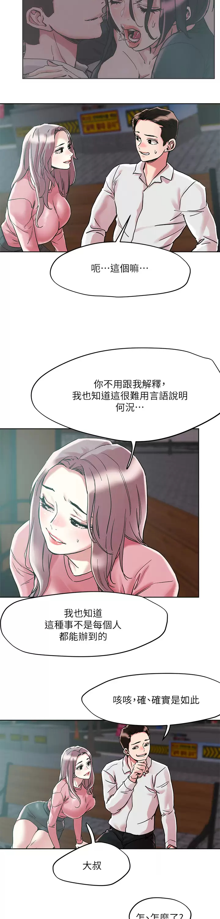 [韩国漫画] 把妹鬼达人 奇幻,熟女人妻,巨乳大奶,OL#[31P]-23