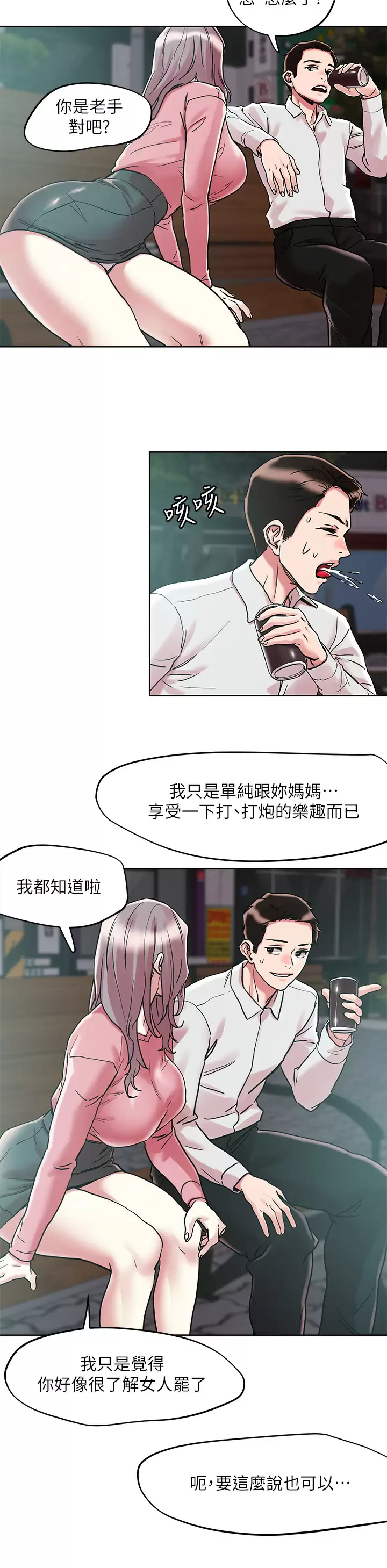 [韩国漫画] 把妹鬼达人 奇幻,熟女人妻,巨乳大奶,OL#[31P]-24