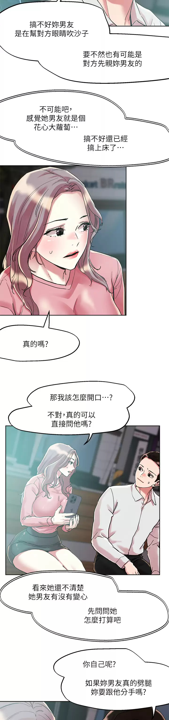 [韩国漫画] 把妹鬼达人 奇幻,熟女人妻,巨乳大奶,OL#[31P]-27