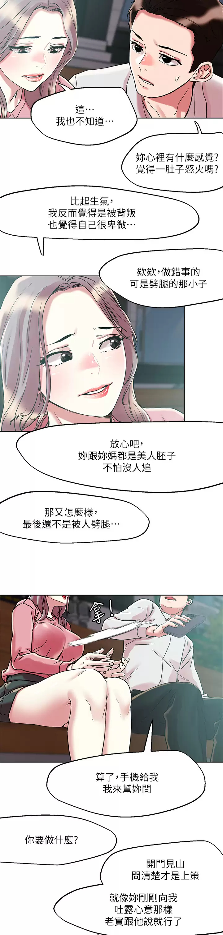 [韩国漫画] 把妹鬼达人 奇幻,熟女人妻,巨乳大奶,OL#[31P]-28