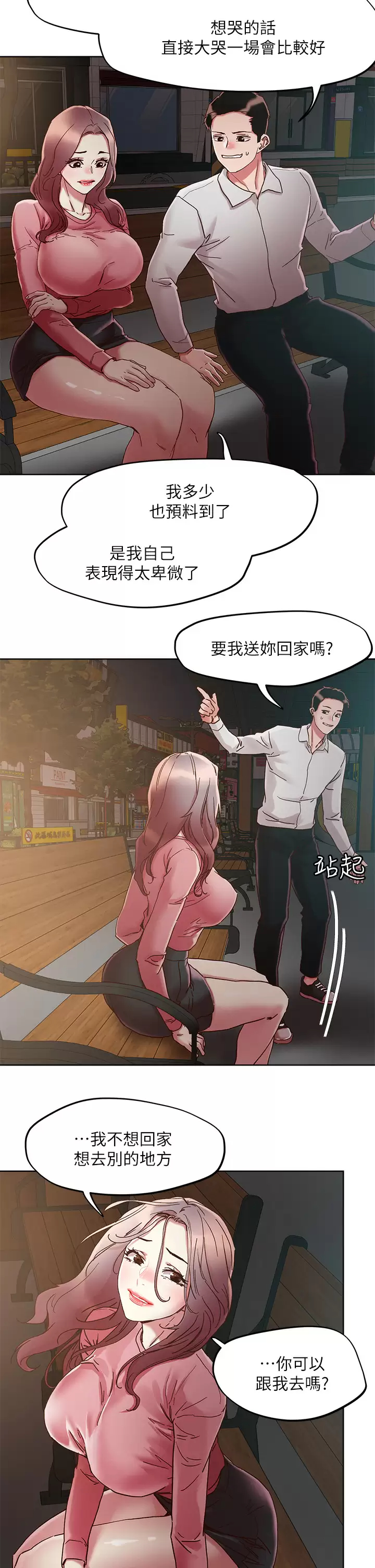 [韩国漫画] 把妹鬼达人 奇幻,熟女人妻,巨乳大奶,OL#[29P]-11