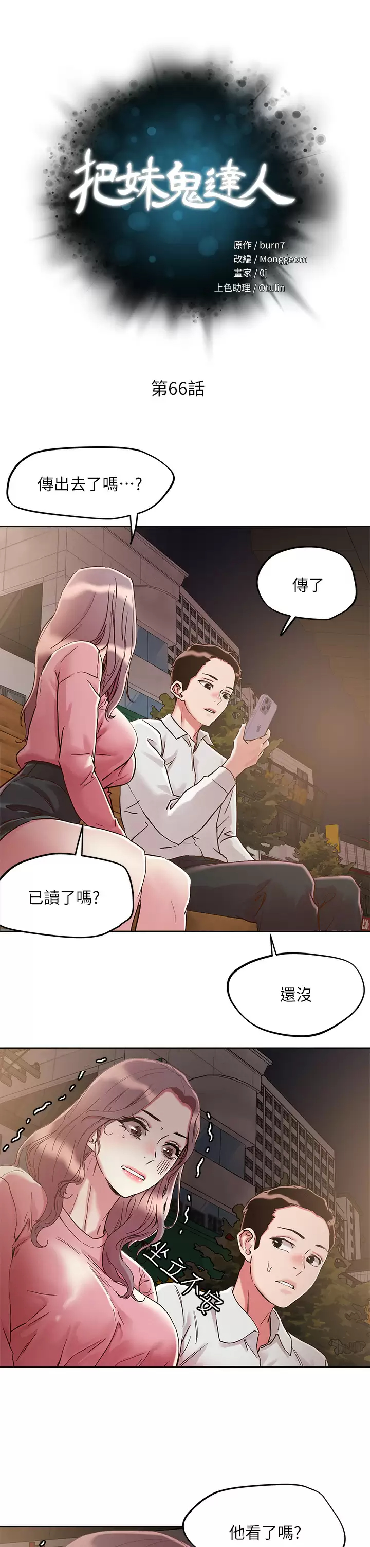 [韩国漫画] 把妹鬼达人 奇幻,熟女人妻,巨乳大奶,OL#[29P]-5