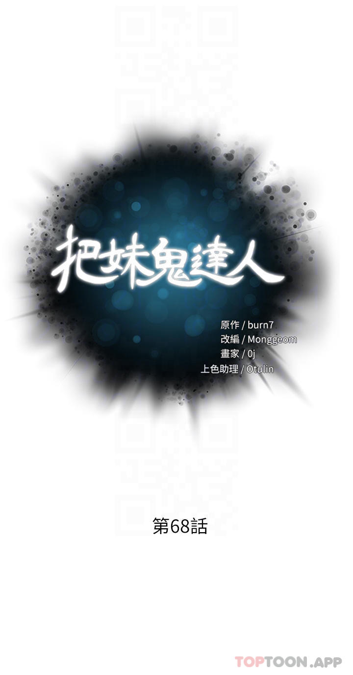 [韩国漫画] 把妹鬼达人 奇幻,熟女人妻,巨乳大奶,OL#[30P]-4