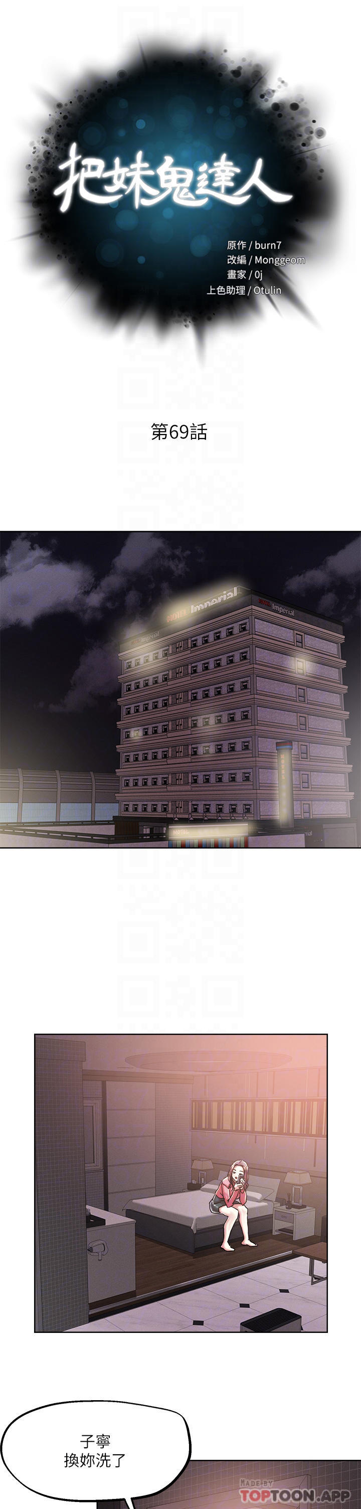 [韩国漫画] 把妹鬼达人 奇幻,熟女人妻,巨乳大奶,OL#[27P]-6