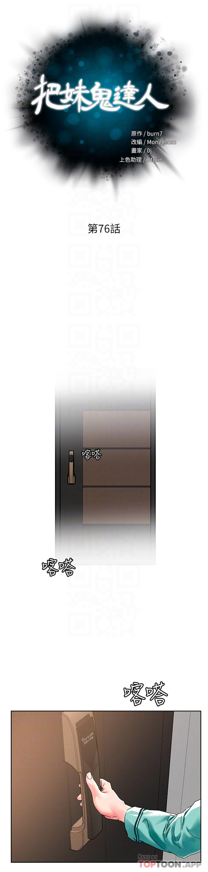 [韩国漫画] 把妹鬼达人 奇幻,熟女人妻,巨乳大奶,OL#[37P]-6