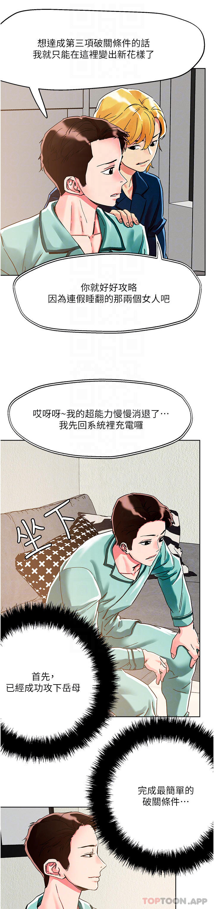 [韩国漫画] 把妹鬼达人 奇幻,熟女人妻,巨乳大奶,OL#[37P]-8