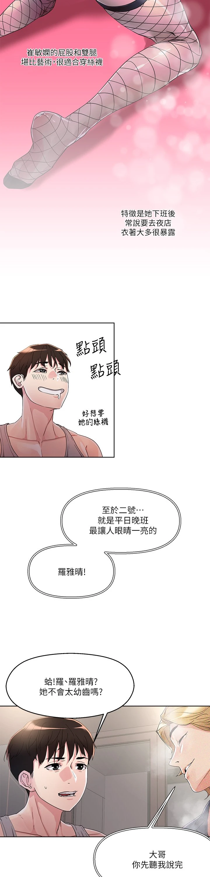 [韩国漫画] 把妹鬼达人 奇幻,熟女人妻,巨乳大奶,OL#[33P]-14