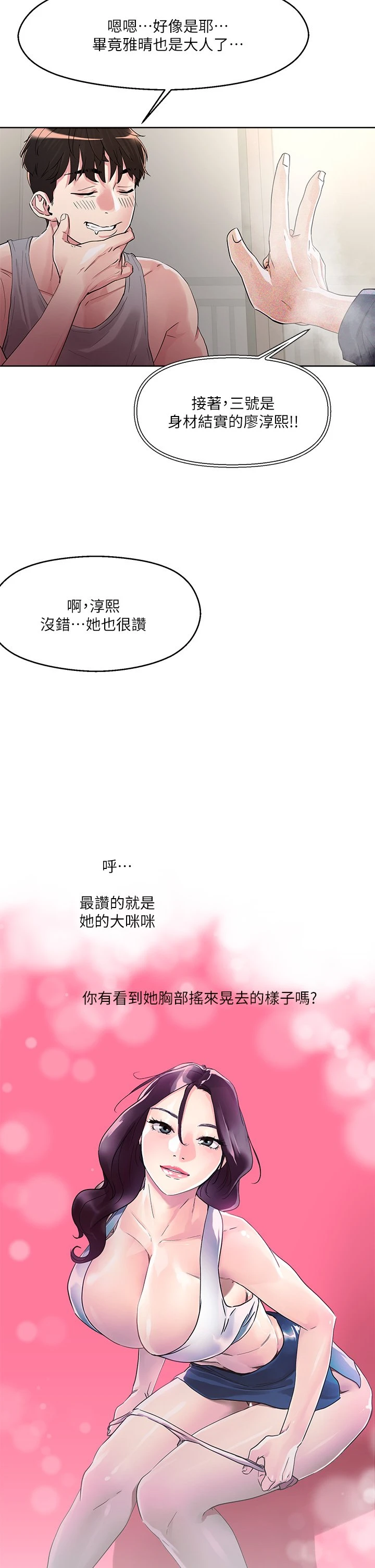 [韩国漫画] 把妹鬼达人 奇幻,熟女人妻,巨乳大奶,OL#[33P]-16