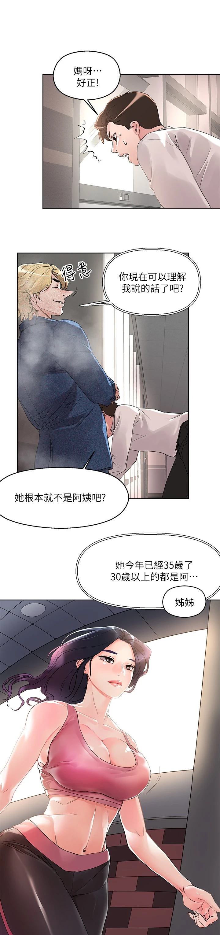 [韩国漫画] 把妹鬼达人 奇幻,熟女人妻,巨乳大奶,OL#[33P]-24