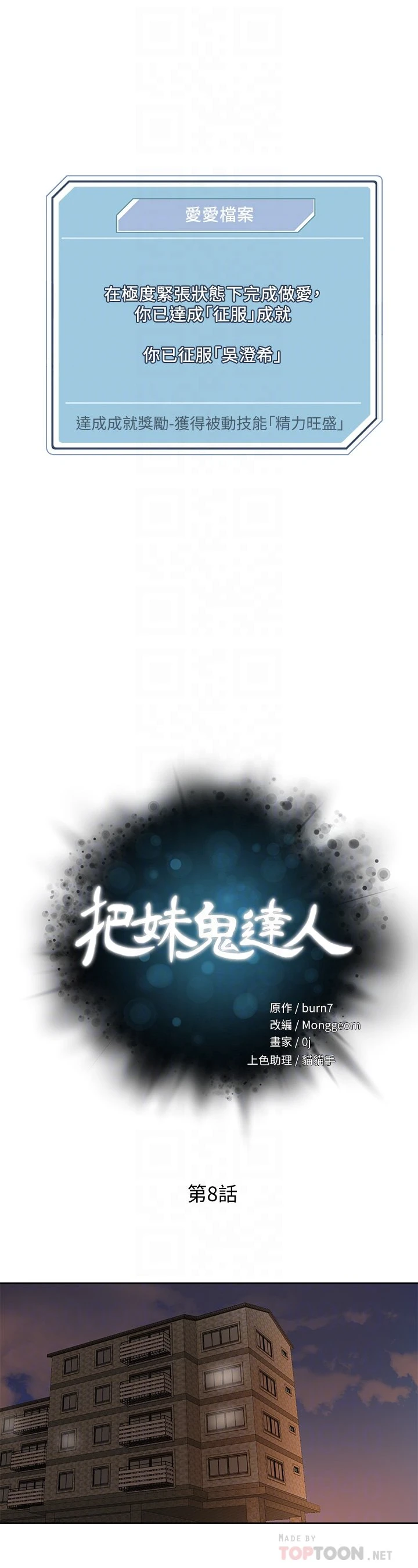 [韩国漫画] 把妹鬼达人 奇幻,熟女人妻,巨乳大奶,OL#[33P]-4