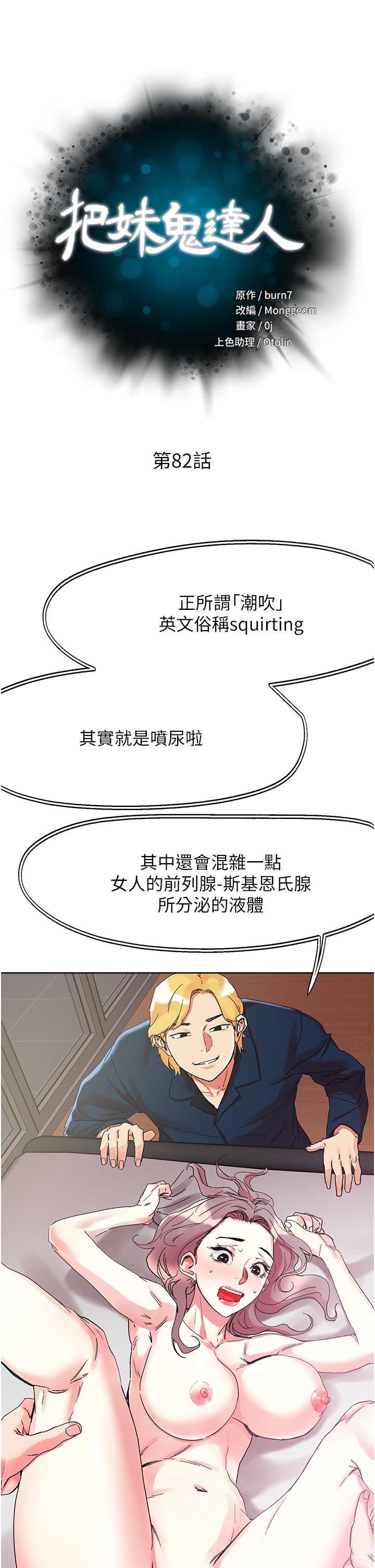 [韩国漫画] 把妹鬼达人 奇幻,熟女人妻,巨乳大奶,OL#[35P]-4