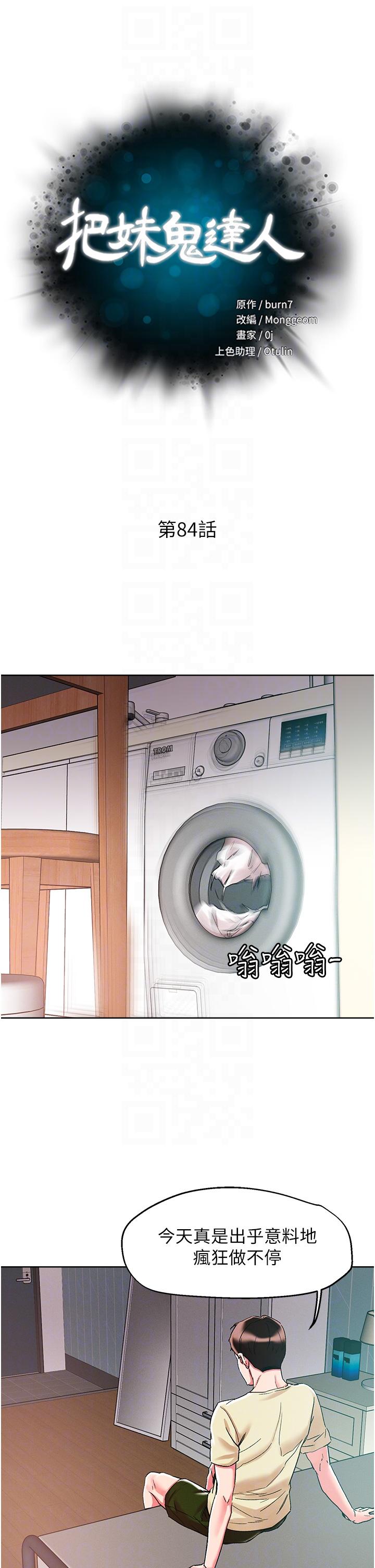 [韩国漫画] 把妹鬼达人 奇幻,熟女人妻,巨乳大奶,OL#[32P]-6