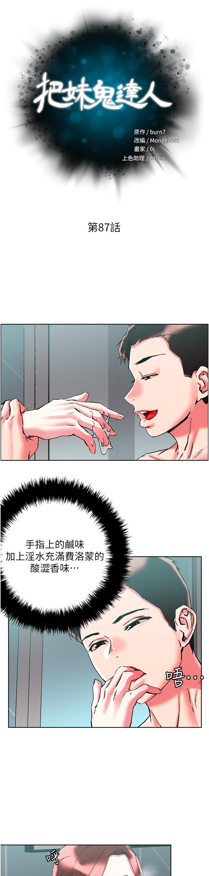 [韩国漫画] 把妹鬼达人 奇幻,熟女人妻,巨乳大奶,OL#[38P]-4