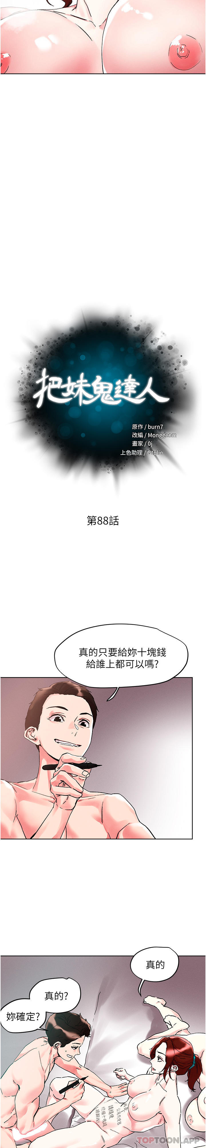[韩国漫画] 把妹鬼达人 奇幻,熟女人妻,巨乳大奶,OL#[28P]-2