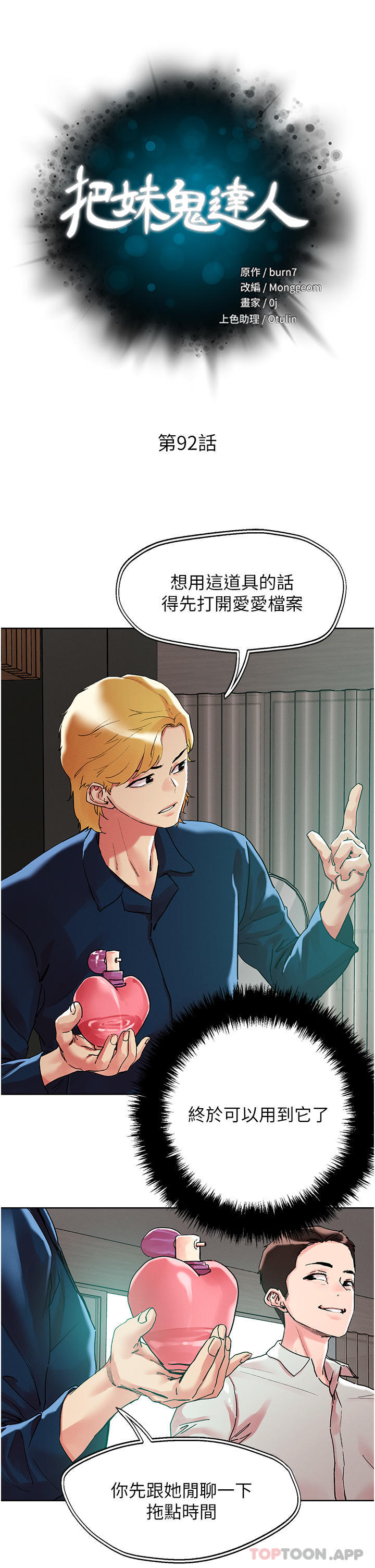 [韩国漫画] 把妹鬼达人 奇幻,熟女人妻,巨乳大奶,OL#[30P]-5