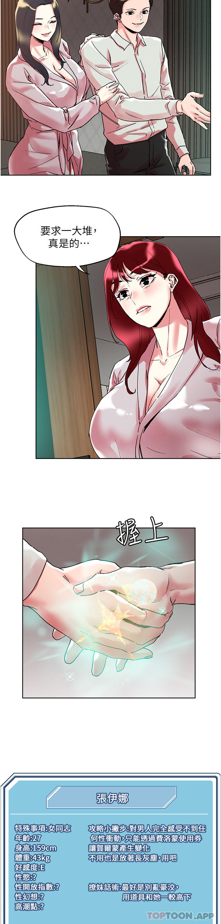 [韩国漫画] 把妹鬼达人 奇幻,熟女人妻,巨乳大奶,OL#[30P]-8