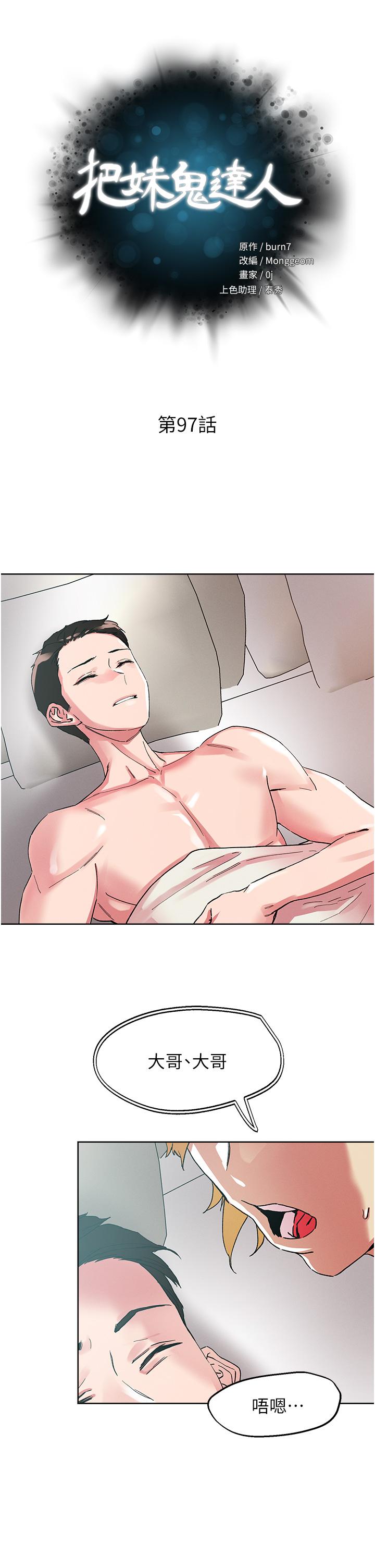 [韩国漫画] 把妹鬼达人 奇幻,熟女人妻,巨乳大奶,OL#[31P]-5