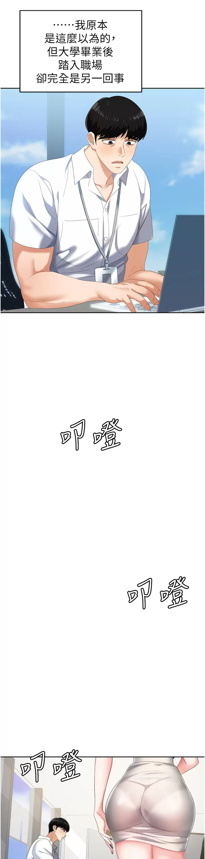 [韩国漫画] 职场陷阱 剧情,巨乳大奶,OL#[70P]-14