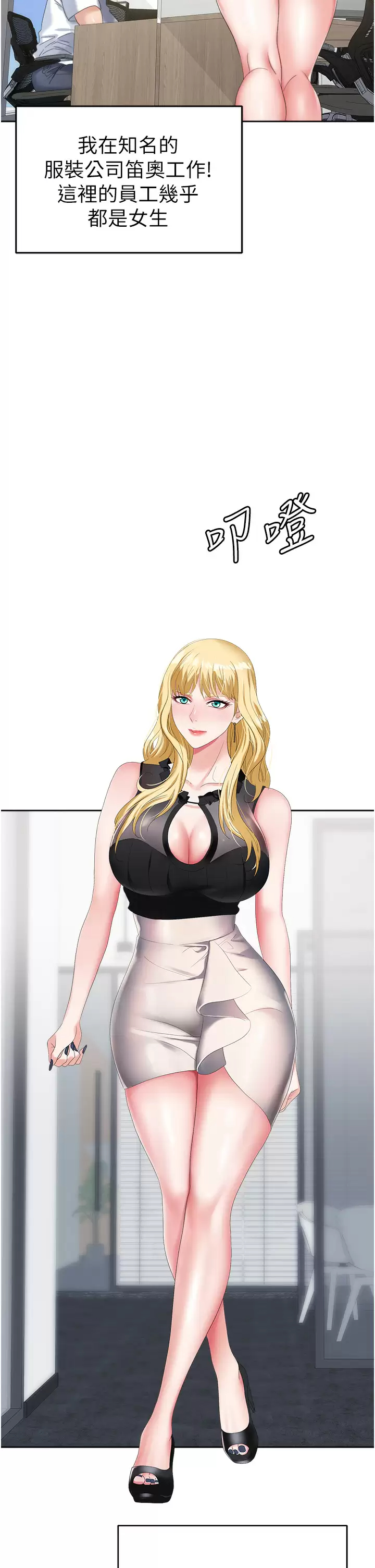 [韩国漫画] 职场陷阱 剧情,巨乳大奶,OL#[70P]-15