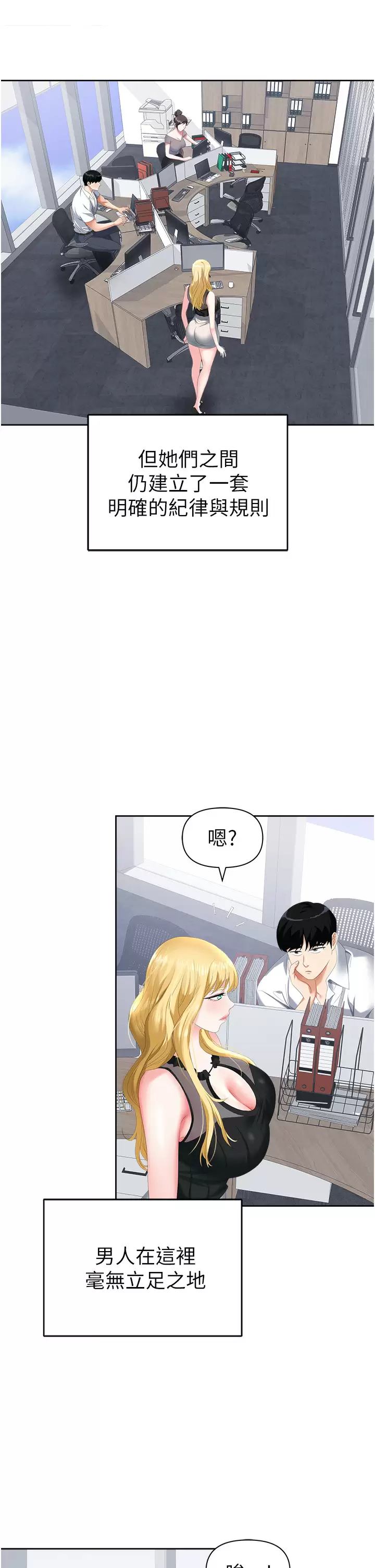 [韩国漫画] 职场陷阱 剧情,巨乳大奶,OL#[70P]-17