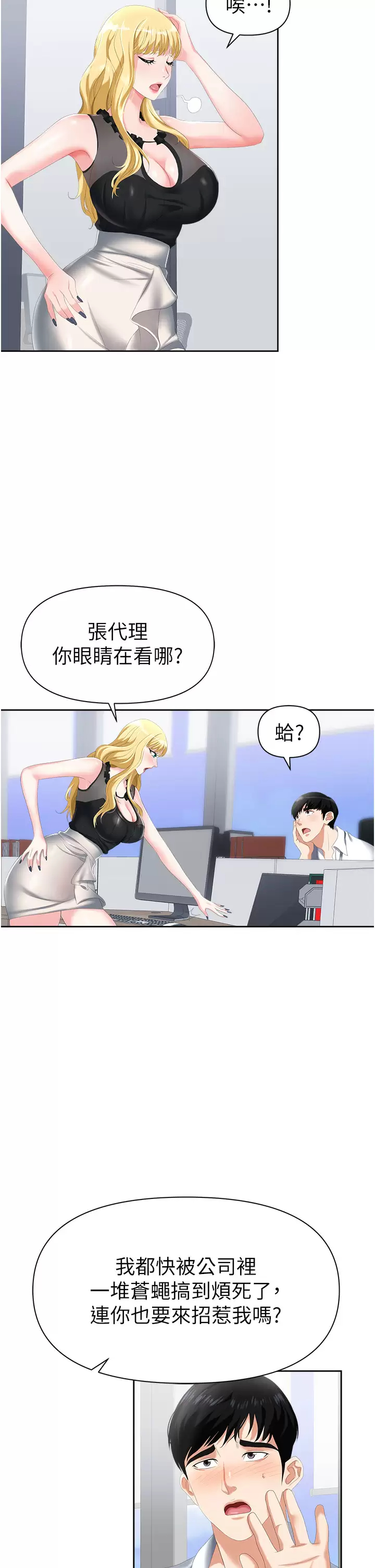 [韩国漫画] 职场陷阱 剧情,巨乳大奶,OL#[70P]-18
