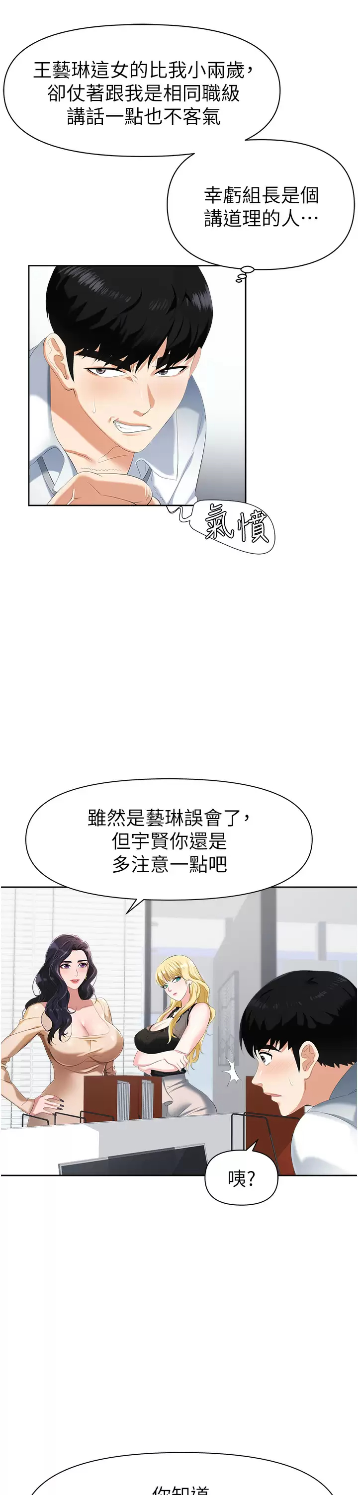 [韩国漫画] 职场陷阱 剧情,巨乳大奶,OL#[70P]-21