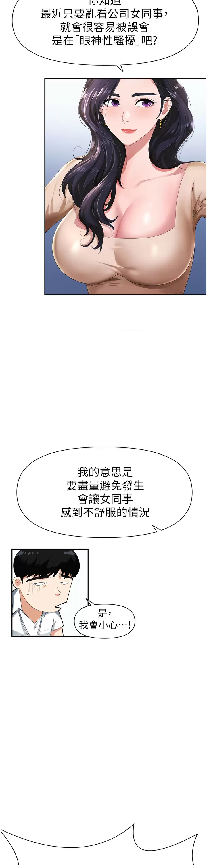 [韩国漫画] 职场陷阱 剧情,巨乳大奶,OL#[70P]-22