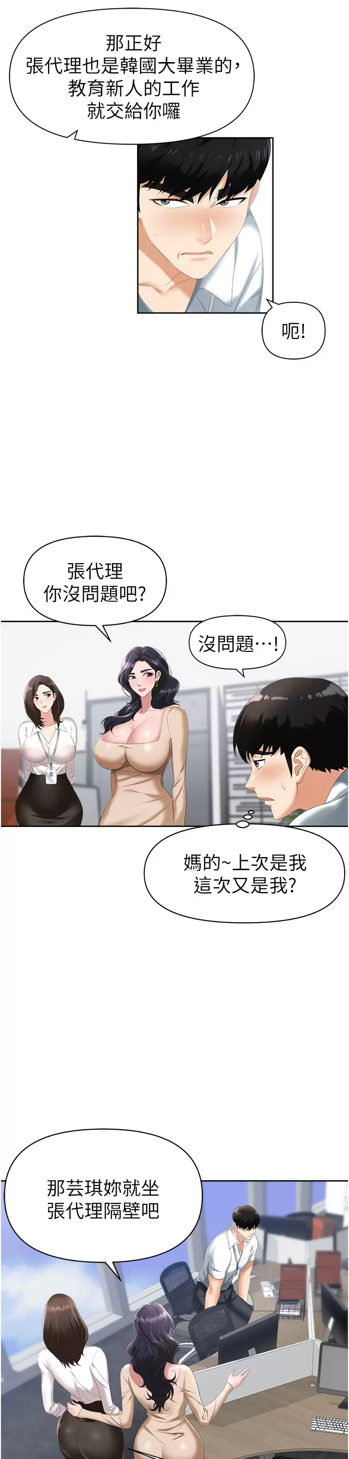 [韩国漫画] 职场陷阱 剧情,巨乳大奶,OL#[70P]-27