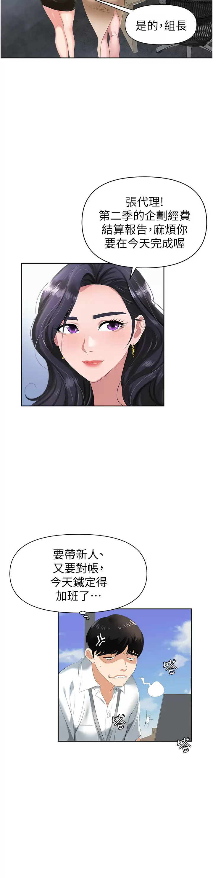 [韩国漫画] 职场陷阱 剧情,巨乳大奶,OL#[70P]-28