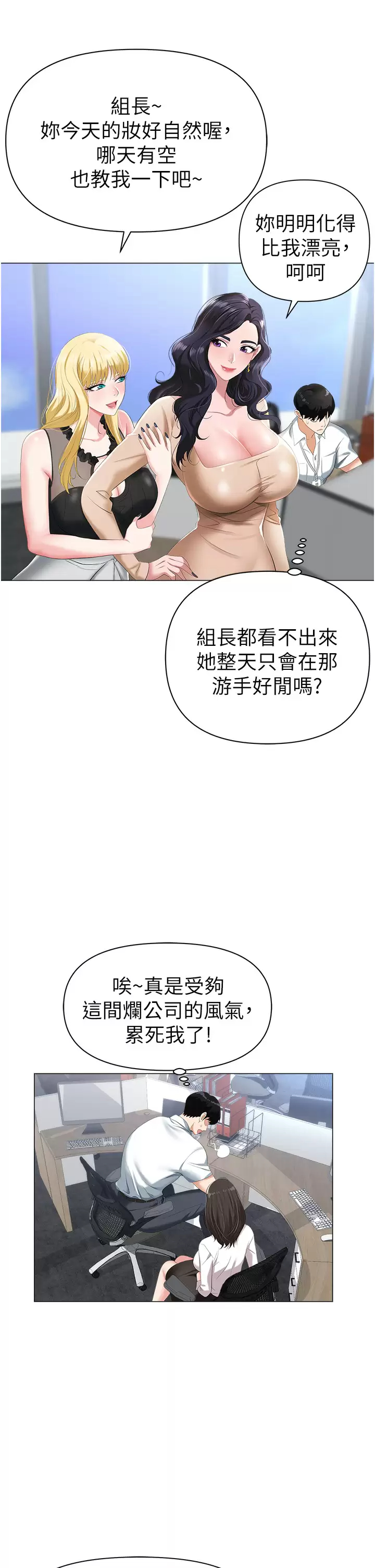 [韩国漫画] 职场陷阱 剧情,巨乳大奶,OL#[70P]-29