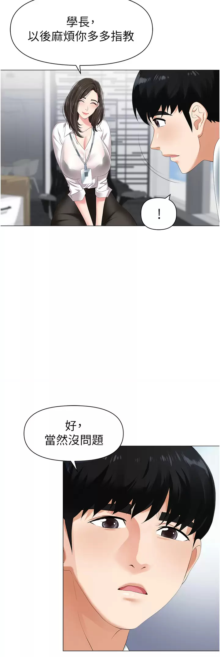 [韩国漫画] 职场陷阱 剧情,巨乳大奶,OL#[70P]-30
