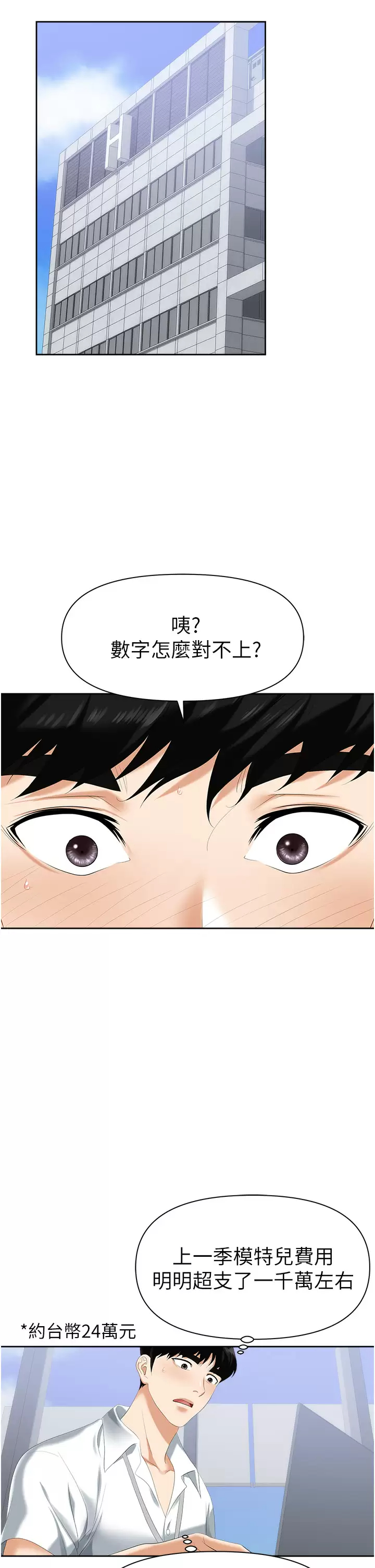 [韩国漫画] 职场陷阱 剧情,巨乳大奶,OL#[70P]-34