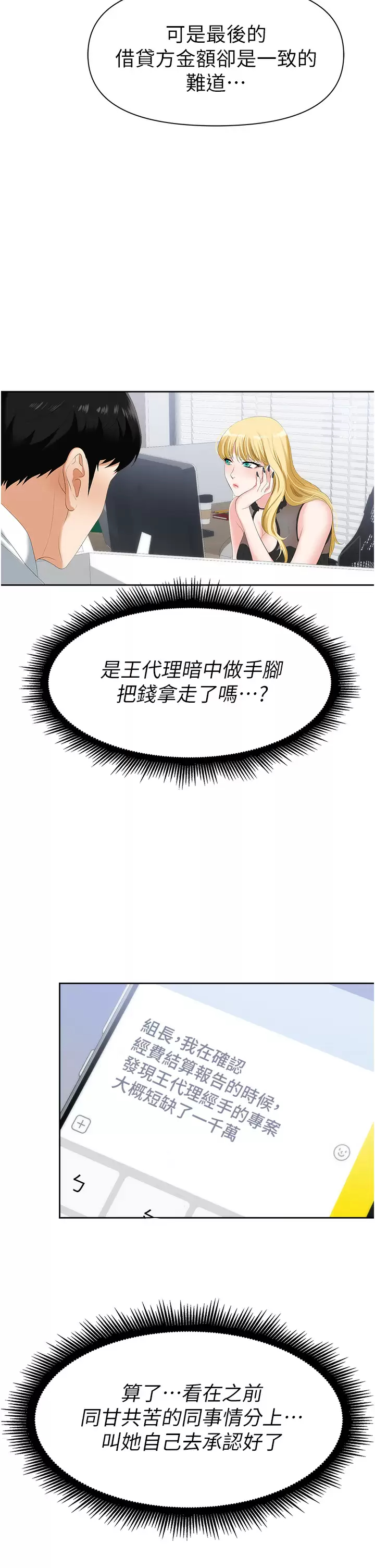 [韩国漫画] 职场陷阱 剧情,巨乳大奶,OL#[70P]-35