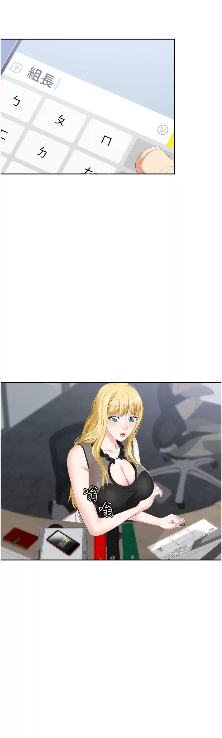 [韩国漫画] 职场陷阱 剧情,巨乳大奶,OL#[70P]-36