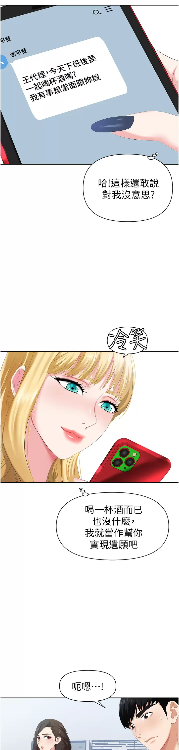 [韩国漫画] 职场陷阱 剧情,巨乳大奶,OL#[70P]-37