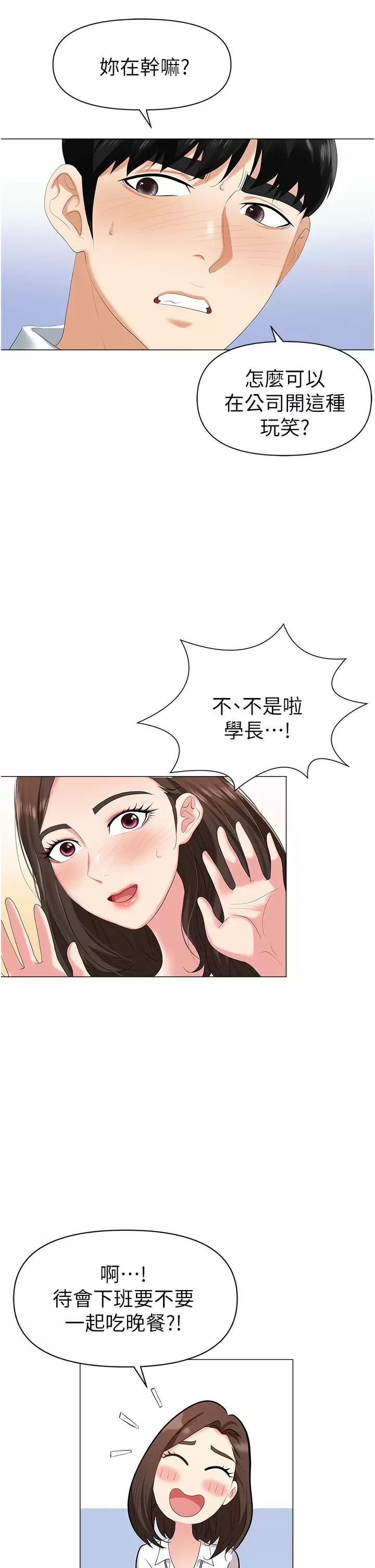 [韩国漫画] 职场陷阱 剧情,巨乳大奶,OL#[70P]-40