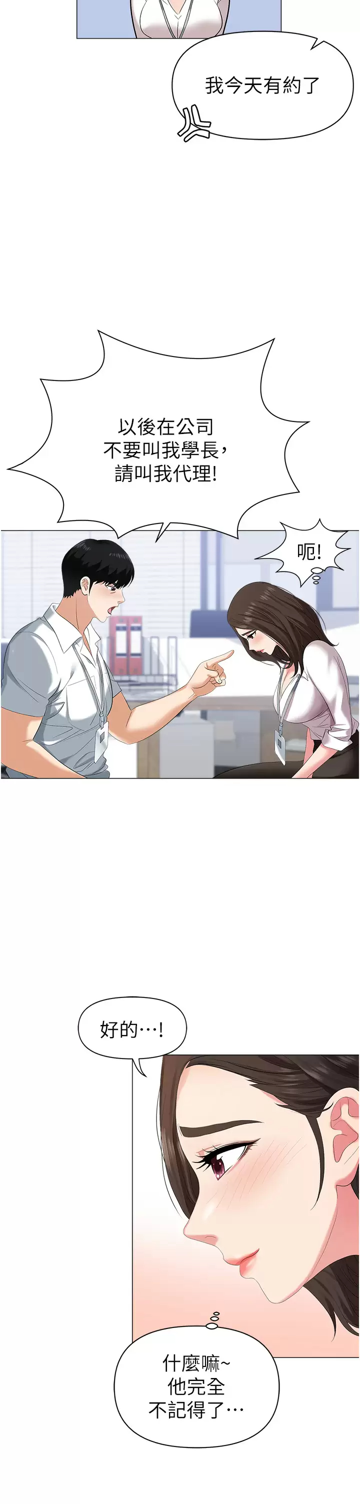 [韩国漫画] 职场陷阱 剧情,巨乳大奶,OL#[70P]-41