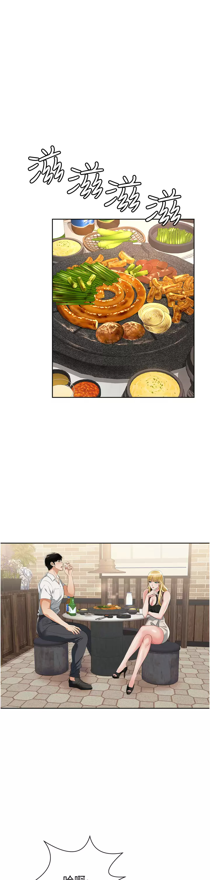 [韩国漫画] 职场陷阱 剧情,巨乳大奶,OL#[70P]-42