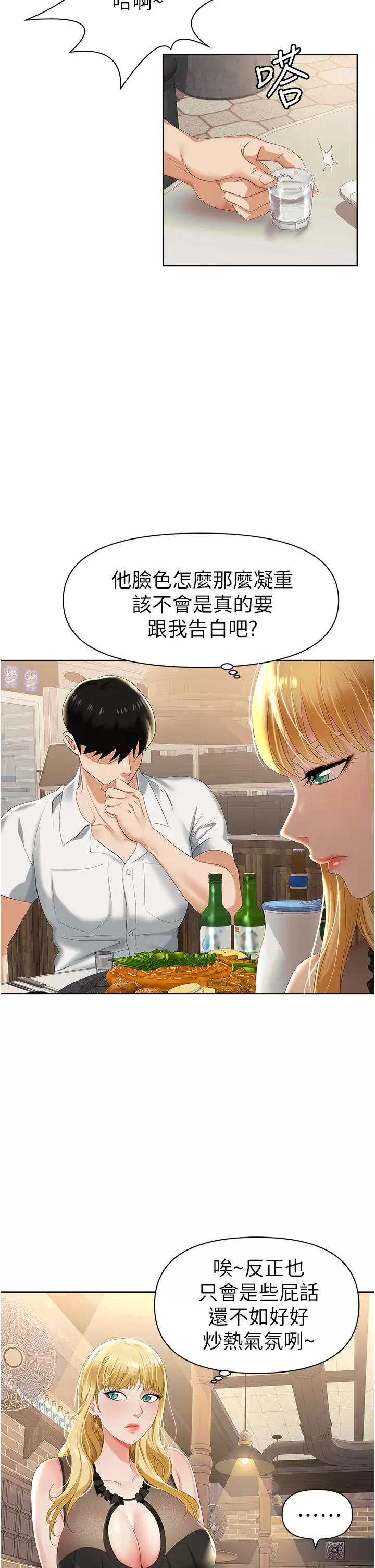 [韩国漫画] 职场陷阱 剧情,巨乳大奶,OL#[70P]-43