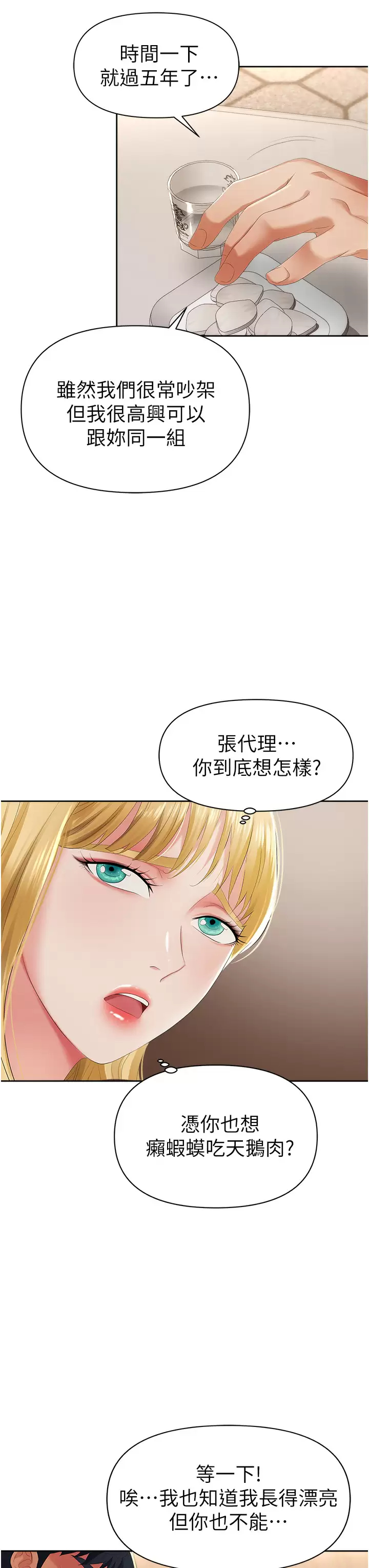 [韩国漫画] 职场陷阱 剧情,巨乳大奶,OL#[70P]-47
