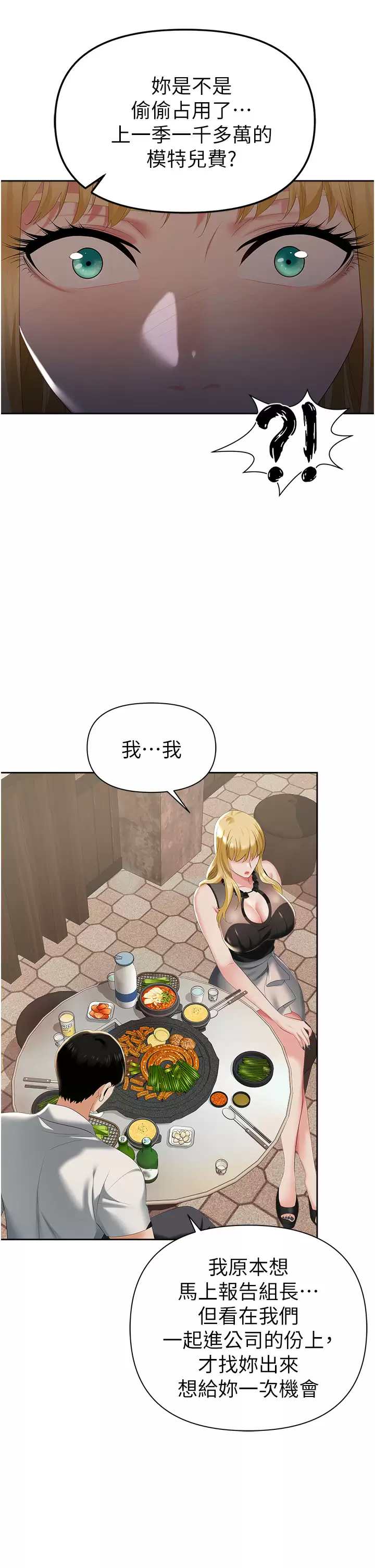 [韩国漫画] 职场陷阱 剧情,巨乳大奶,OL#[70P]-49