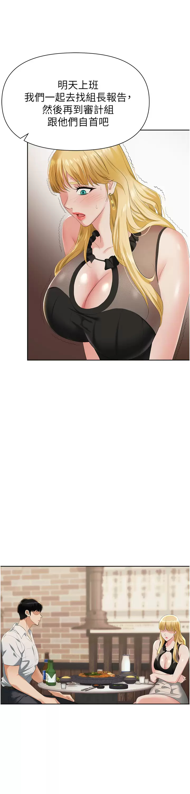 [韩国漫画] 职场陷阱 剧情,巨乳大奶,OL#[70P]-50