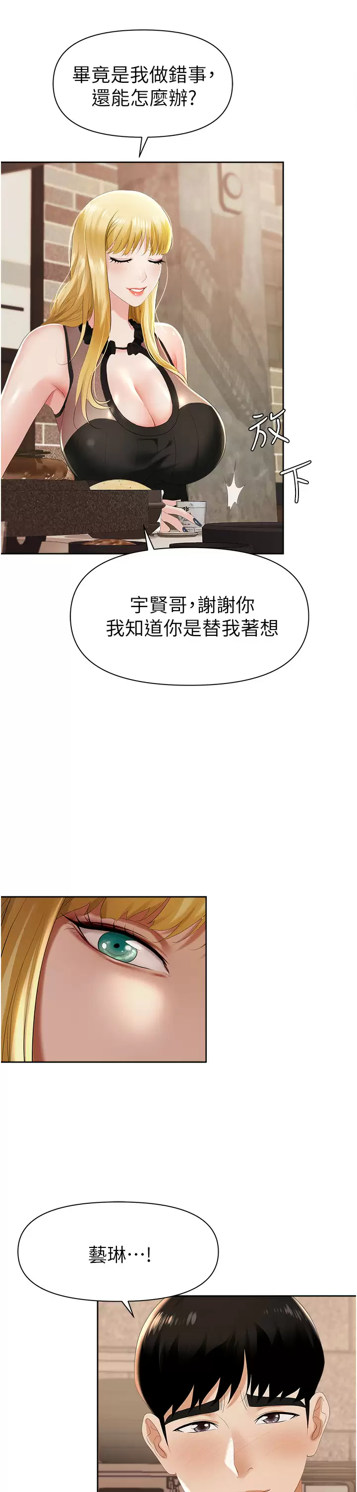 [韩国漫画] 职场陷阱 剧情,巨乳大奶,OL#[70P]-52