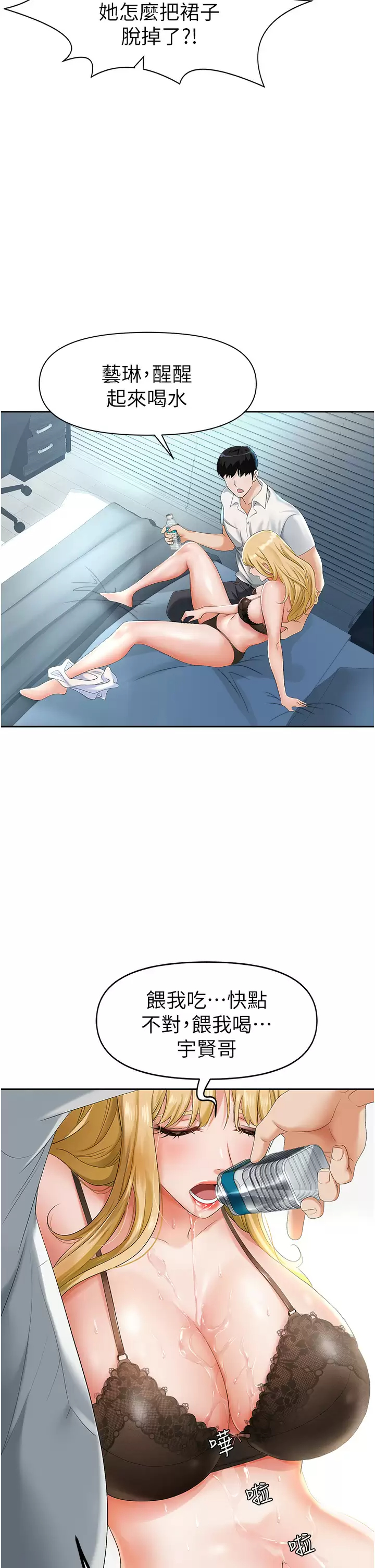 [韩国漫画] 职场陷阱 剧情,巨乳大奶,OL#[70P]-62