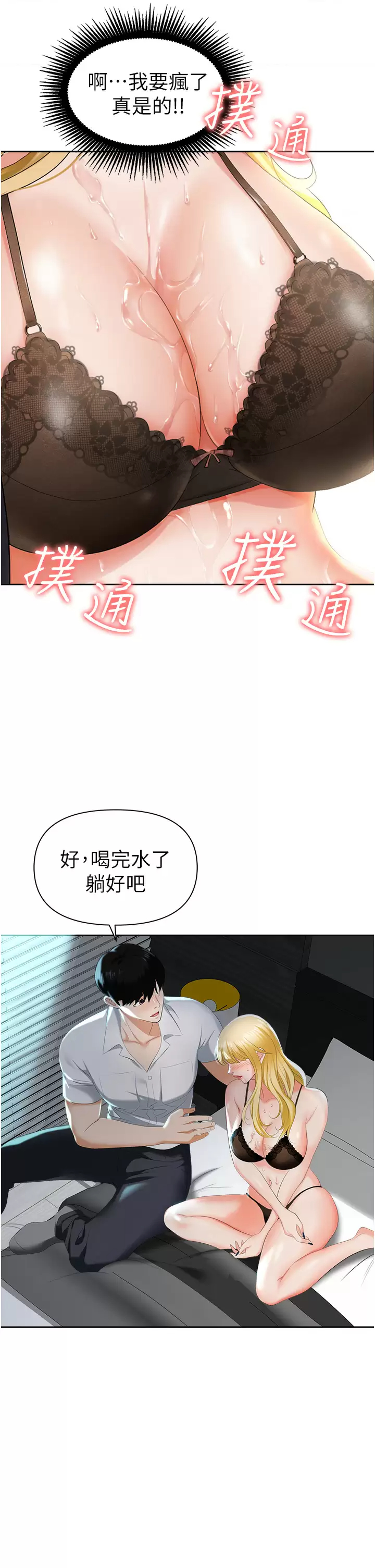 [韩国漫画] 职场陷阱 剧情,巨乳大奶,OL#[70P]-64