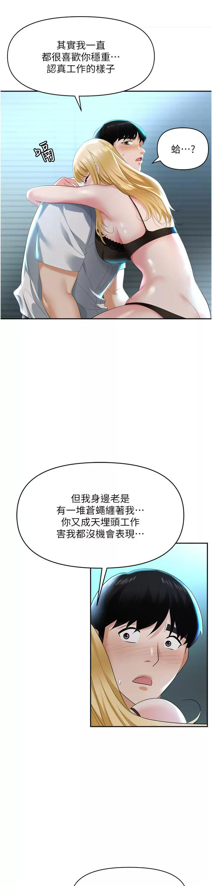 [韩国漫画] 职场陷阱 剧情,巨乳大奶,OL#[70P]-67