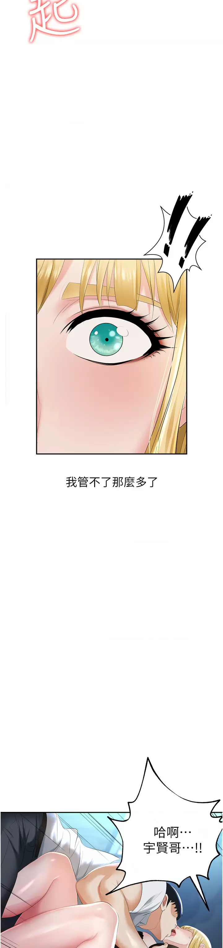 [韩国漫画] 职场陷阱 剧情,巨乳大奶,OL#[70P]-69