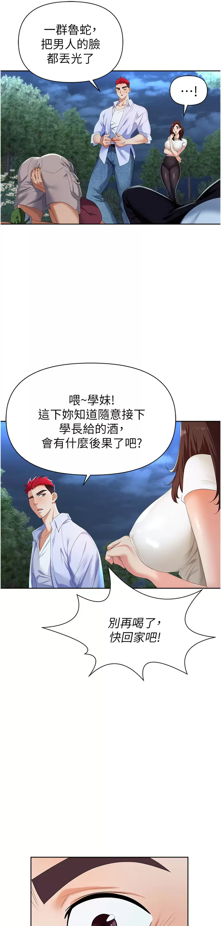 [韩国漫画] 职场陷阱 剧情,巨乳大奶,OL#[70P]-9