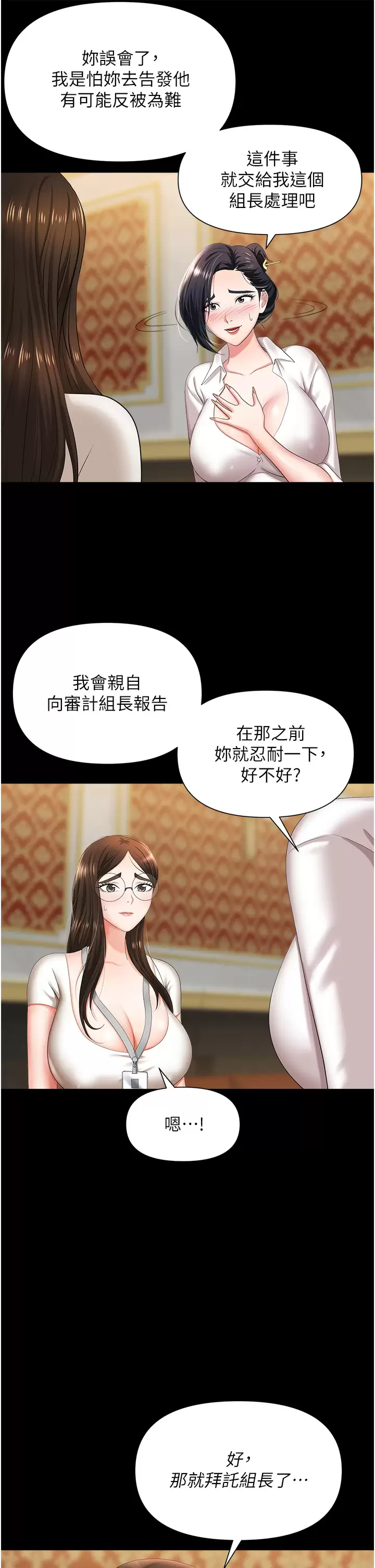[韩国漫画] 职场陷阱 剧情,巨乳大奶,OL#[56P]-11